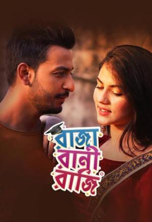 Raja Rani Raji [Bengali]