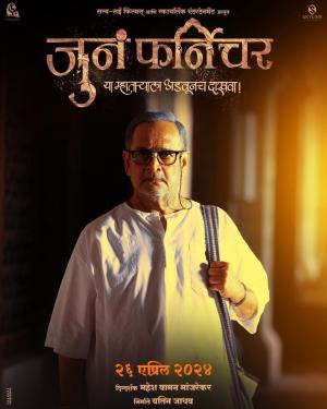 Juna Furniture [Marathi]