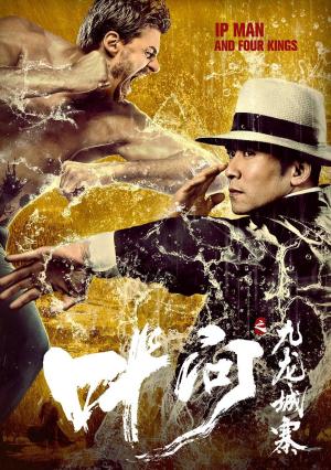 Ip Man and Four Kings [Kurdish]