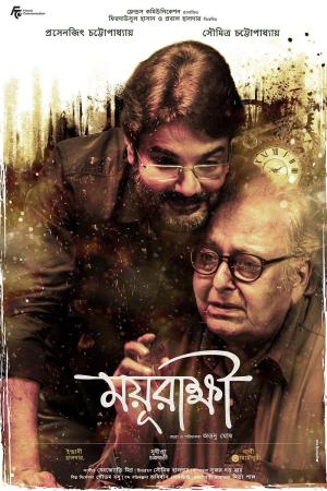 Mayurakshi [Bengali]