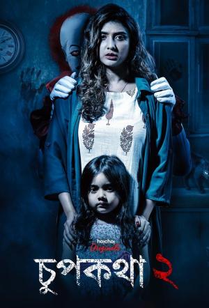 Chupkotha 2 [Bengali]