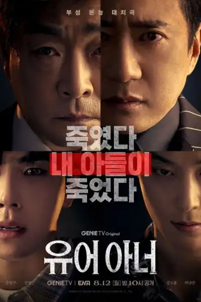 Your Honor poster
