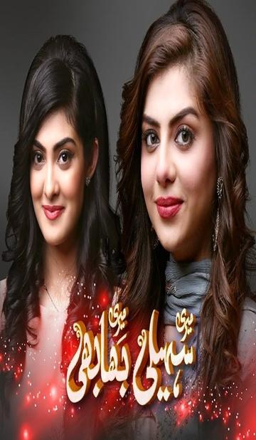 Meri Saheli Meri Bhabi