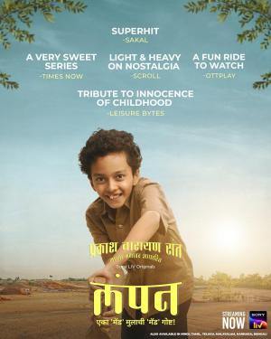 Lampan [Bengali]