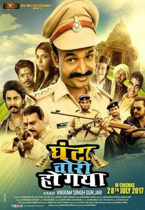 Ghanta Chori Ho Gaya [Hindi]