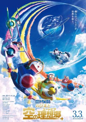 Doraemon the Movie: Nobita's Sky Utopia [Hindi]
