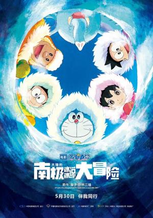 Doraemon: Great Adventure in the Antarctic Kachi Kochi [Hindi]