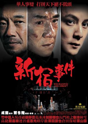 Shinjuku Incident [Hindi]