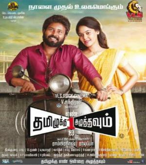 Tamiluku En Ondrai Aluthavum [Hindi]