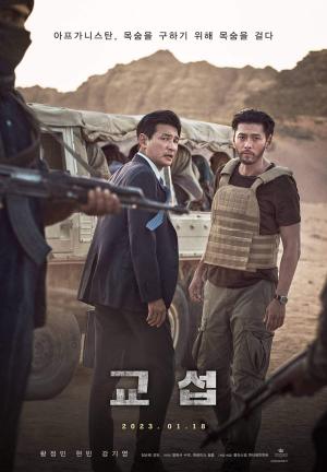 The Point Men [ترجمة عربية]