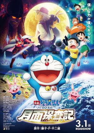 Doraemon: Nobita's Chronicle of the Moon Exploration [Spanish]
