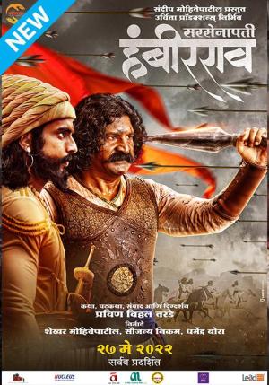 Sarsenapati Hambirrao [Marathi]