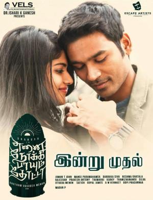 Enai Noki Paayum Thota [ترجمة عربية]