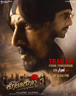 Kotigobba 3 [Bengali]
