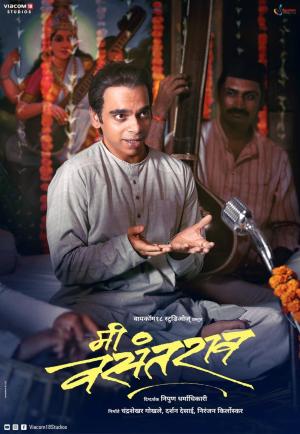 Me Vasantrao [Marathi]