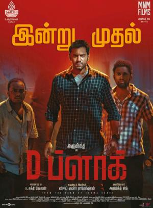 D Block [Hindi]