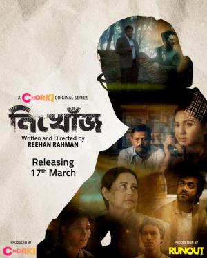 Nikhoj [Bengali]