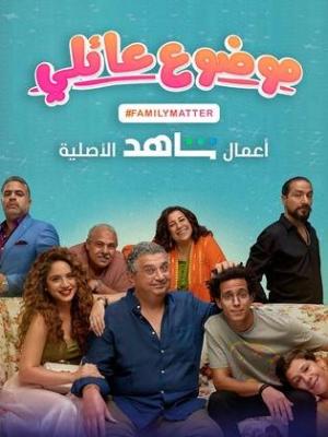 Family Matter [مدبلج للعربية] S1-S3