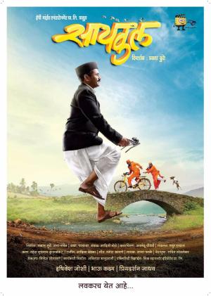 Cycle [Marathi]
