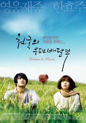 Postman to Heaven [Indonesian]