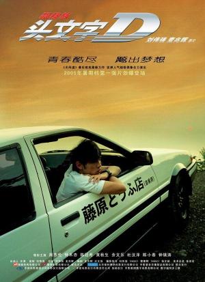 Initial D [Hindi]