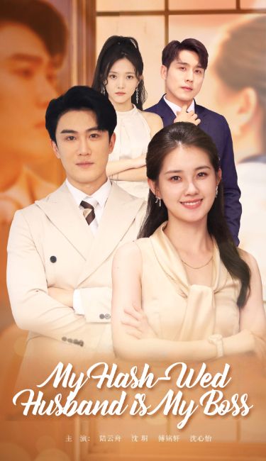 My Flash-Wed Husband is My Boss poster