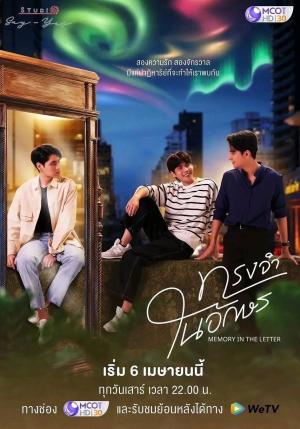 Memory in the Letter [Portuguese]