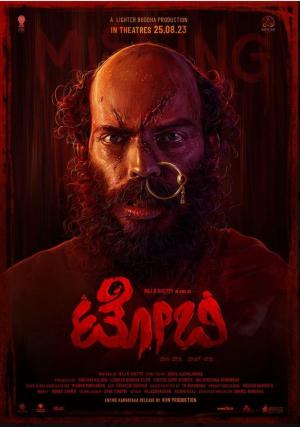 Toby [Tamil]