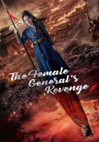 The Female General's Revenge