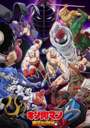 Kinnikuman Kanpeki Chôjin Shiso-hen [ترجمة عربية] S1-S2