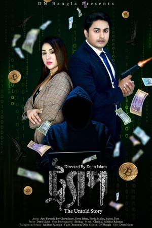 Trap [Hindi]
