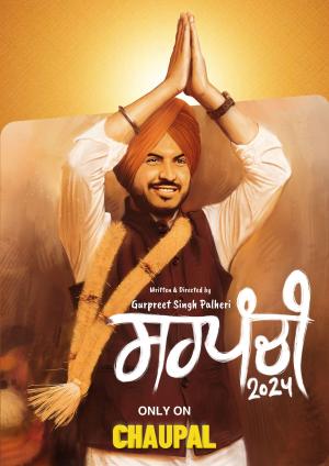 Sarpanchi [Punjabi]