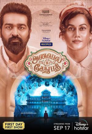 Annabelle Sethupathi [Hindi]