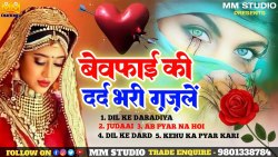 बेवफ़ाई गज़ल #Nonstop Dard Bhari Ghazal | Rula Dene Wali Gazal | Sad Playlist | Heart Touching Song