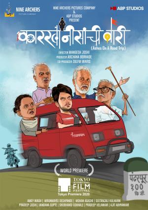 Karkhanisanchi Waari: Ashes on a road trip [Hindi]