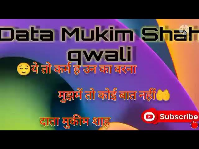 Data Mukim Shah Ji Ki New Qawali ये तो कर्म ह उन का वरना मुझमें तो कोई बात नहीं New Qawali