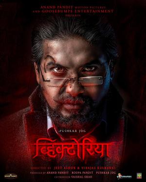 Victoria [Marathi]