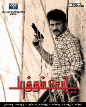 Yutham Sei [Tamil]