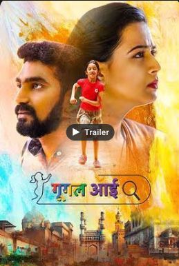 Google Aai [Marathi]