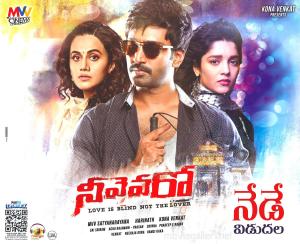 Neevevaro [Telugu]