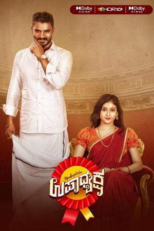 Upadhyaksha [Kannada]