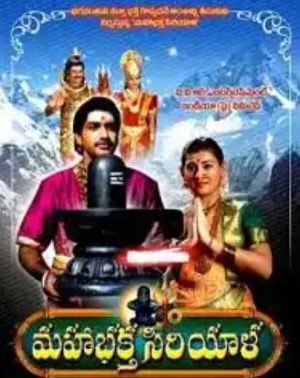 Maha Bhaktha Siriyala [Hindi]