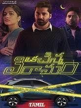 Idaivelai [Tamil]