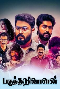 Pagutharivalan [Tamil]