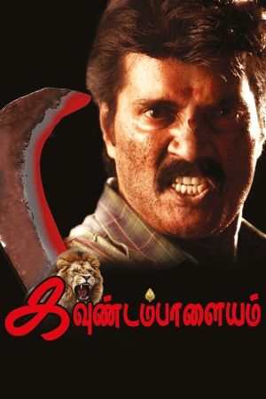 Kavundampalayam [Tamil]