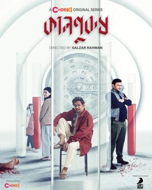 Kaalpurush [Bengali]