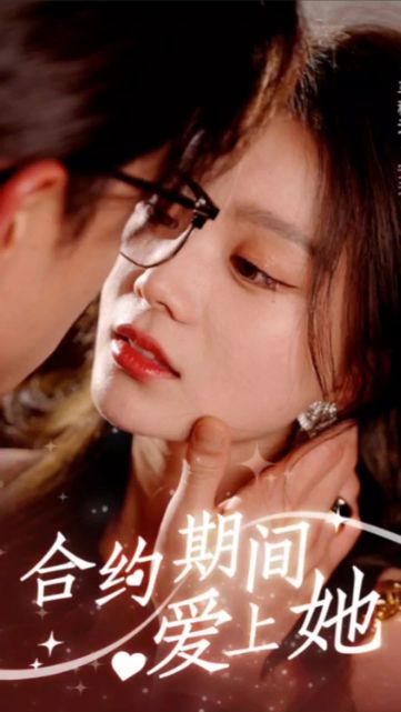 CEO's Love beyond Contract poster
