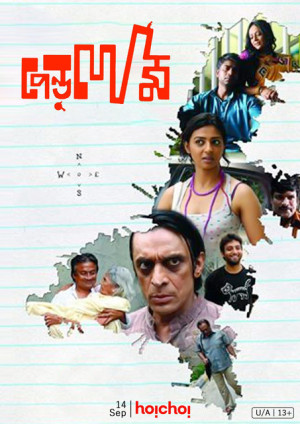 Pendulum [Bengali]