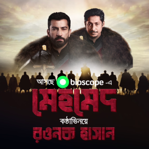 Fatih [Bengali]