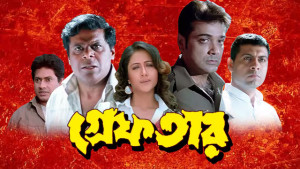 Greftaar [Bengali]